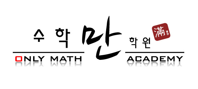 수학만 로고